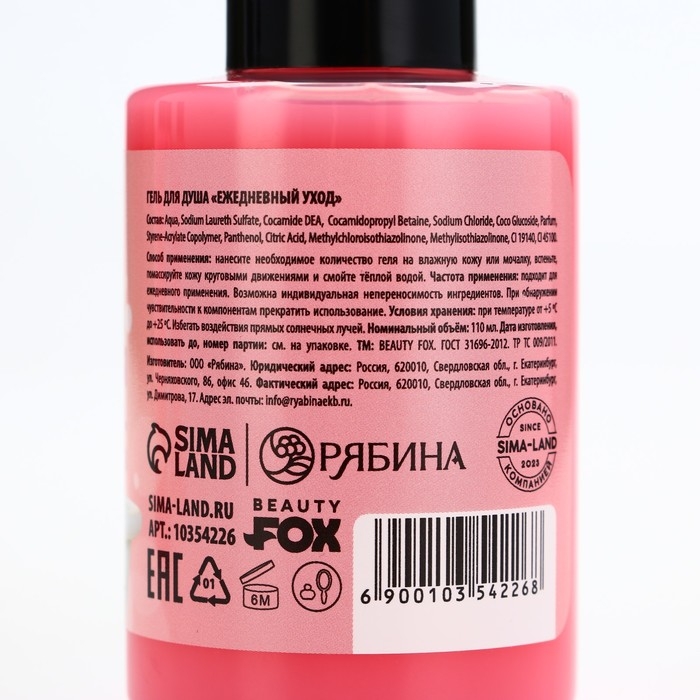 Гель для душа &laquo;Вся такая замурчательная!, 110 мл, аромат малины, BEAUTY FOX