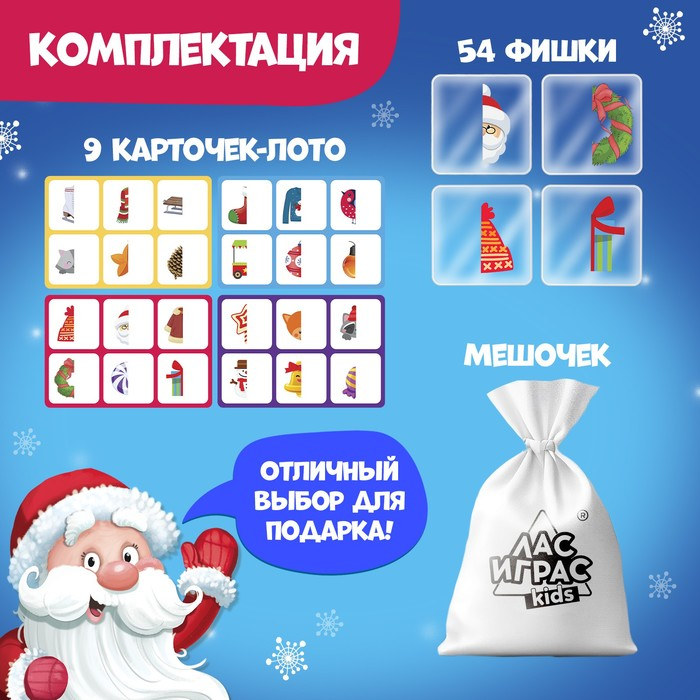 Настольная игра &laquo;Умное лото. Новогодние половинки&raquo;, от 1 игрока, 3+