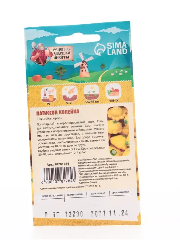 Семена Патиссон "Копейка", 0,6 г