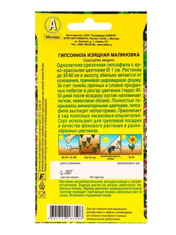 Семена цветов Гипсофила изящная Малиновка , Ц/П,0,05 г