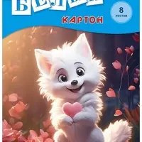 Картон белый А4, 8 листов "Белый лисёнок", немелованный, 200 г,м2, в папке