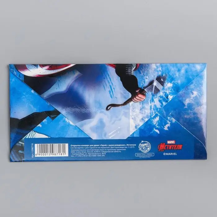 Конверт для денег, 16.5 х 8 см &laquo;С днём рождения, герой!&raquo;, Мстители