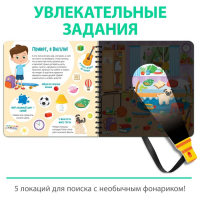 Секретная книга с волшебным фонариком &laquo;Найди и покажи с Вилли&raquo;, 22 стр.