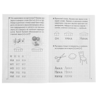 Рабочая тетрадь для детей 5-6 лет &laquo;Развиваем навыки чтения и грамотного письма&raquo;, часть 1, Бортникова Е.
