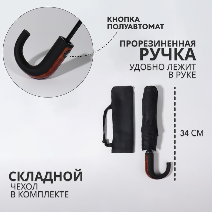 Зонт полуавтоматический &laquo;Гром&raquo;, эпонж, 3 сложения, 8 спиц, R = 48/55 см, D = 110 см, цвет чёрный