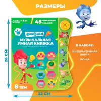 Обучающая игрушка «Умная книга», Фиксики Обучающая игрушка «Умная книга», Фиксики