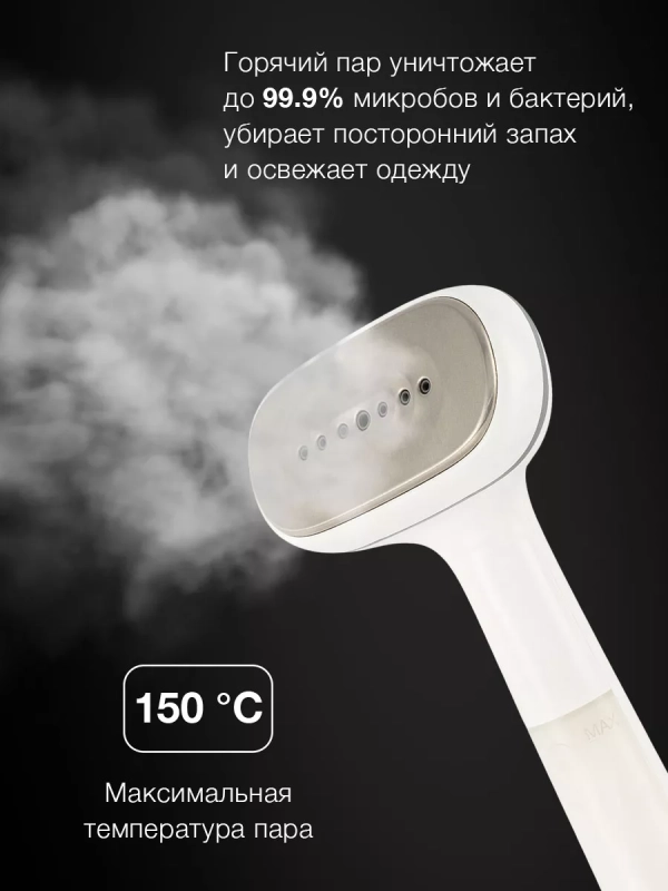 Отпариватель ручной H-HS02260 1200Вт