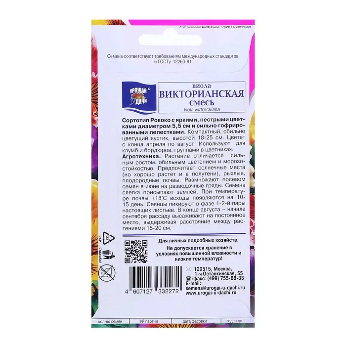 Семена цветов Виола "Викторианская смесь", 0,1 г