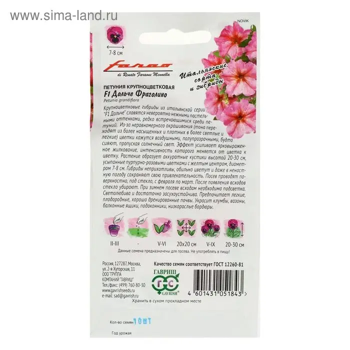 Семена цветов Петуния "Дольче Фраголино", F1, крупноцветковая, серия Фарао, гранулы, 7 шт