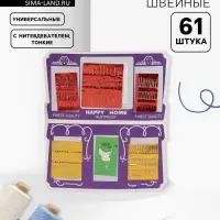 Иглы швейные, 61 шт., с нитевдевателем