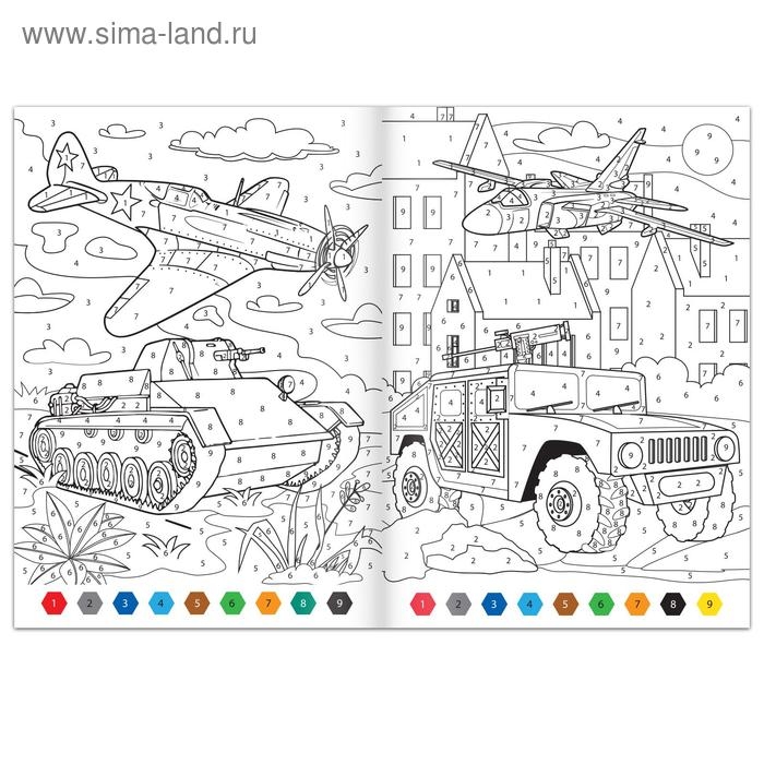 Раскраска по номерам &laquo;Военная техника&raquo;, 16 стр., формат А4
