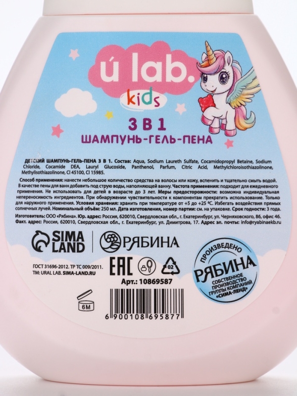 Детский шампунь-гель-пена 3в1 Детский шампунь-гель-пена 3в1 "Единороги", 250 мл, аромат мармеладные мишки