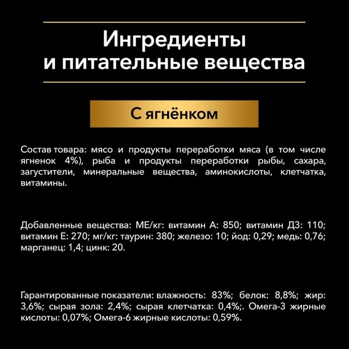 Влажный корм PRO PLAN для кошек, ягненок в желе, 85 г