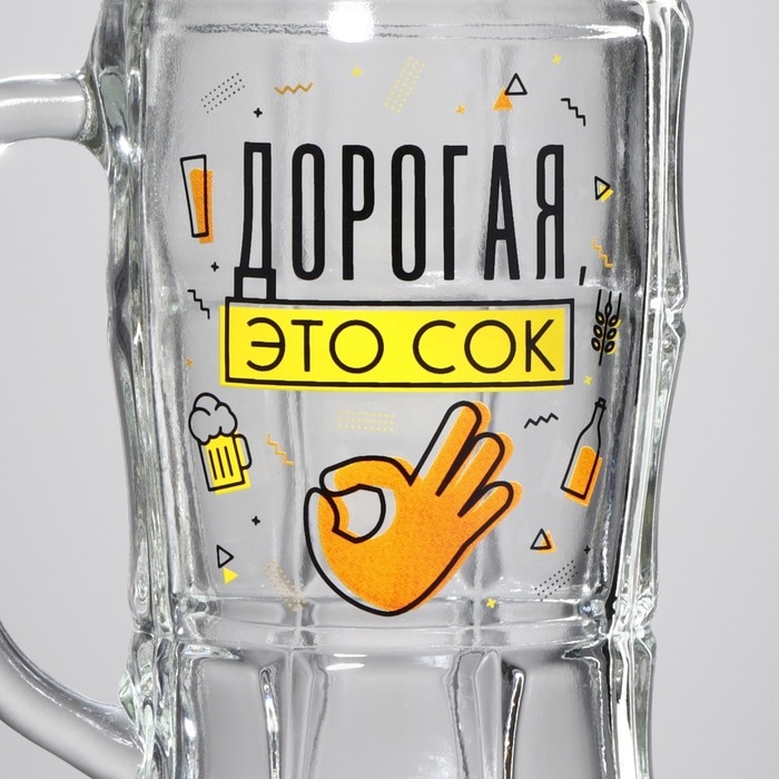 Кружка стеклянная пивная &laquo;Дорогая, это сок&raquo;, 500 мл