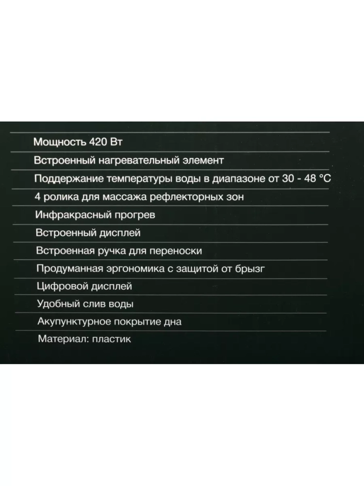 Гидромассажная ванночка H-FB4555 420Вт