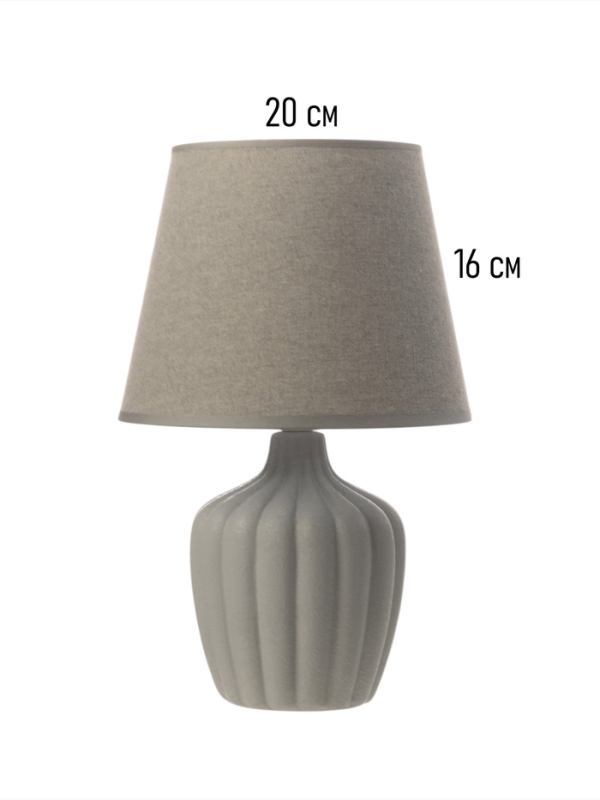 Настольная лампа "Тыковка" 1х40Вт Е27 серая 20х20х31см