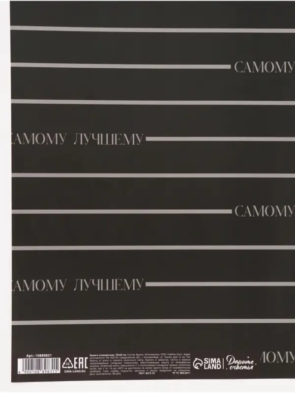 Бумага упаковочная глянцевая &laquo;Поздравляю&raquo;, 50 &times; 70 см