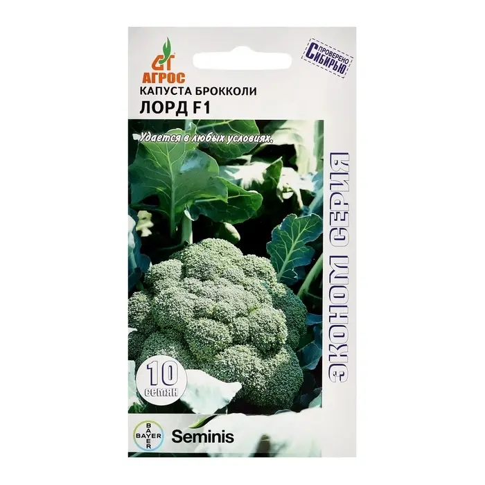 Семена Брокколи, &laquo;Лорд&raquo;, F1, 10 шт., Seminis, &laquo;Агрос&raquo;