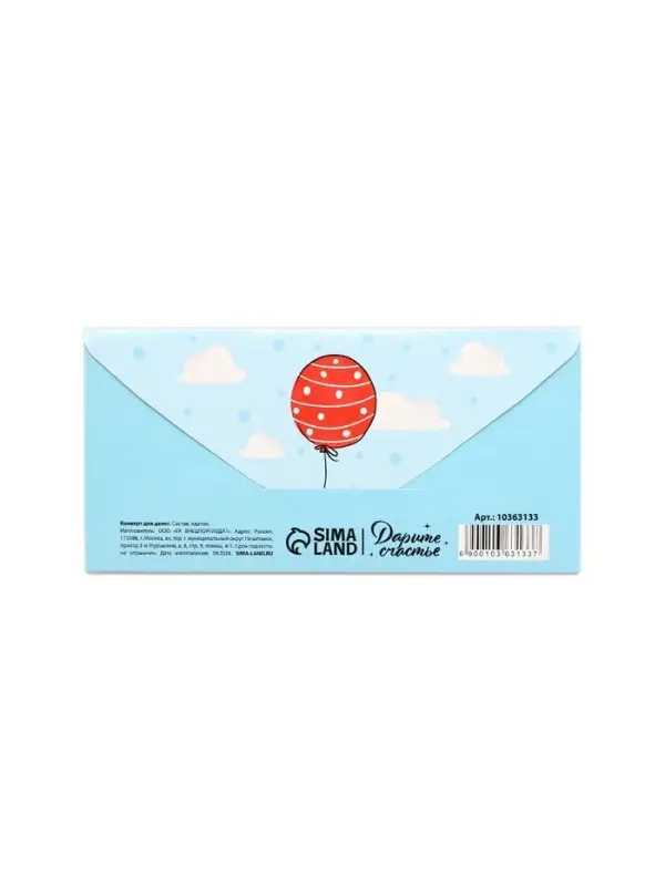 Конверт для денег &laquo;С Днём рождения!&raquo;, зайка, 16.5 х 8 см