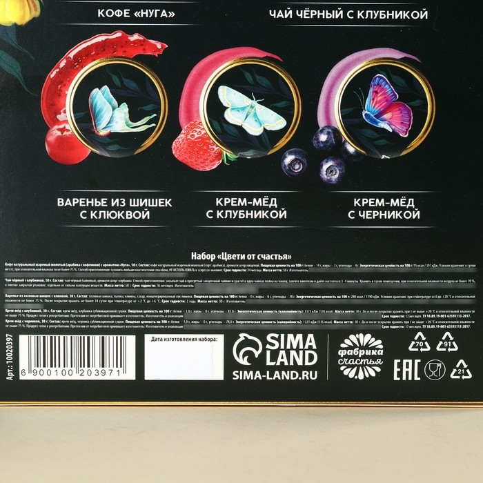 Набор &laquo;Цвети от счастья&raquo;: чай чёрный со вкусом клубники 50 г., кофе со вкусом нуги 50 г., варенье из сосновых шишек с клюквой 30 г., крем-мёд с клбуникой, 30 г., крем-мёд с черникой 30 г.