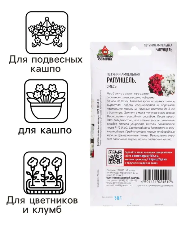 Семена Петуния ампельная смесь "Рапунцель", ц/п,  гранулы, пробирка, 5 шт