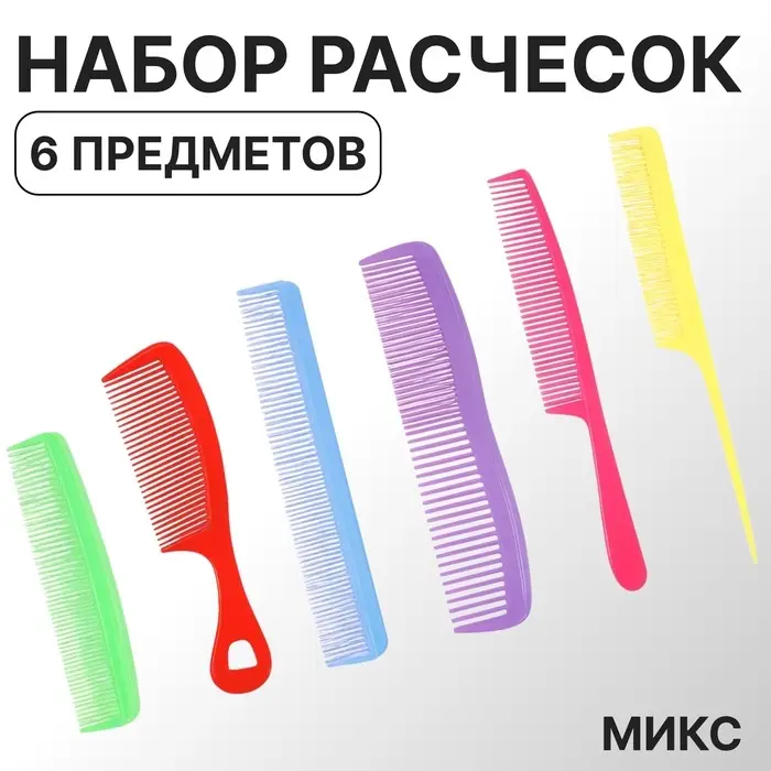 Набор расчёсок, 6 предметов, МИКС