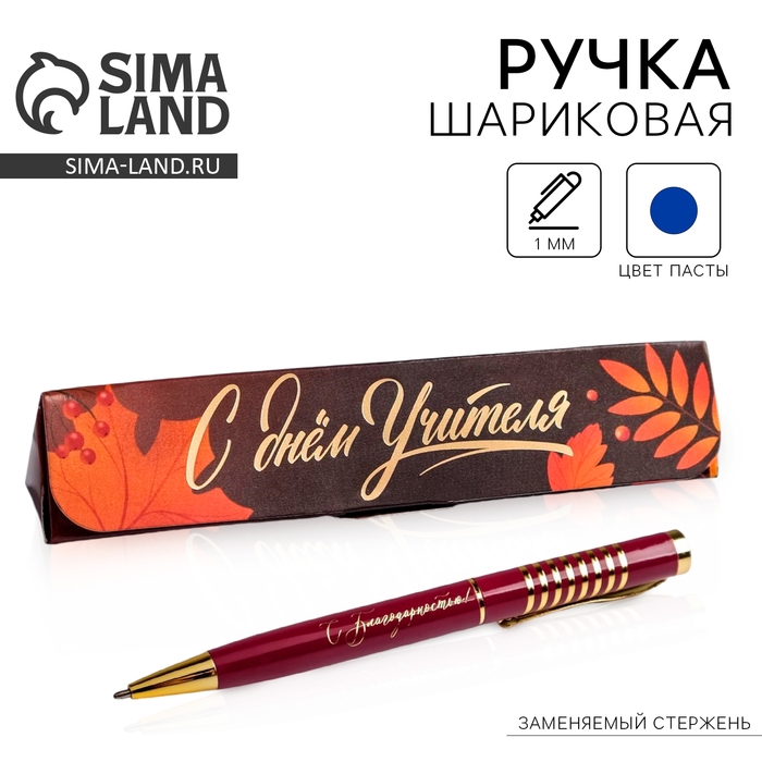 Ручка шариковая в подарочном футляре, металл, синяя паста, 1.0 мм &laquo;С днем учителя&raquo;