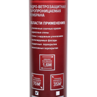 Гидро-ветрозащитная мембрана Изоспан АМ 70м2 Гидро-ветрозащитная мембрана Изоспан АМ 70м2