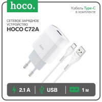 Сетевое зарядное устройство Hoco C72A, 1хUSB, 2.1 A, кабель Type-C, 1 м, белый