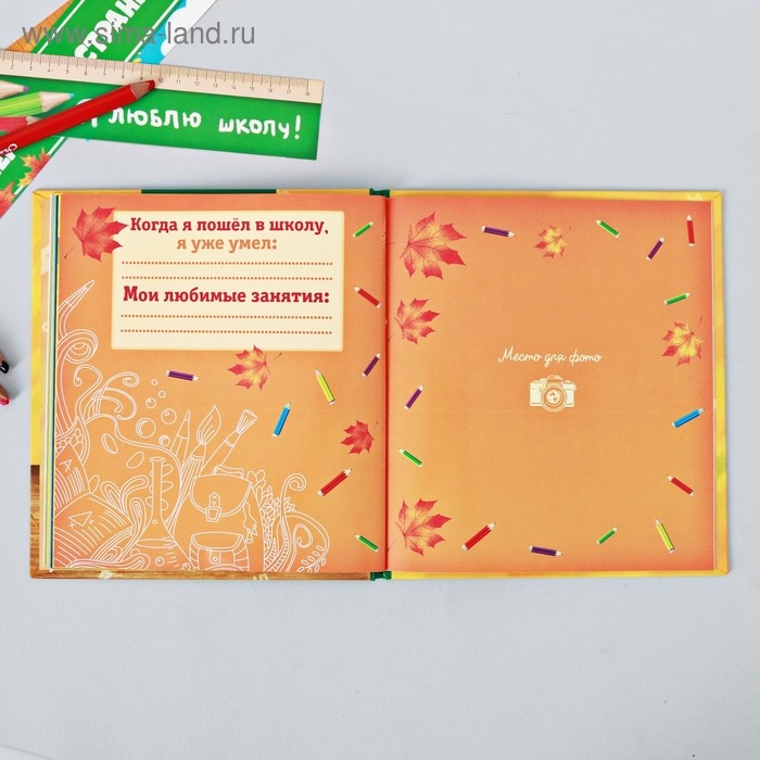 Фотокнига &laquo;Альбом первоклассника&raquo;