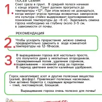 Семена Горох сахарный "Рафинад", 5 г