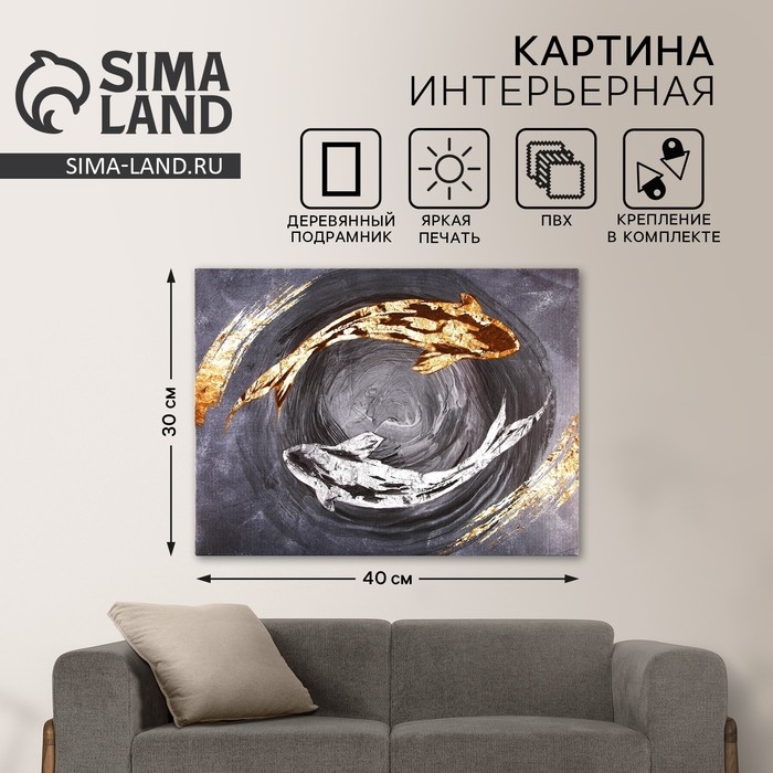 Картина &laquo;Рыбки&raquo;, 30 х 40 см