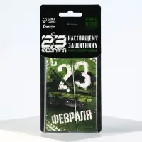 Ароматизатор в машину &laquo;23 Февраля&raquo;, аромат новая машина
