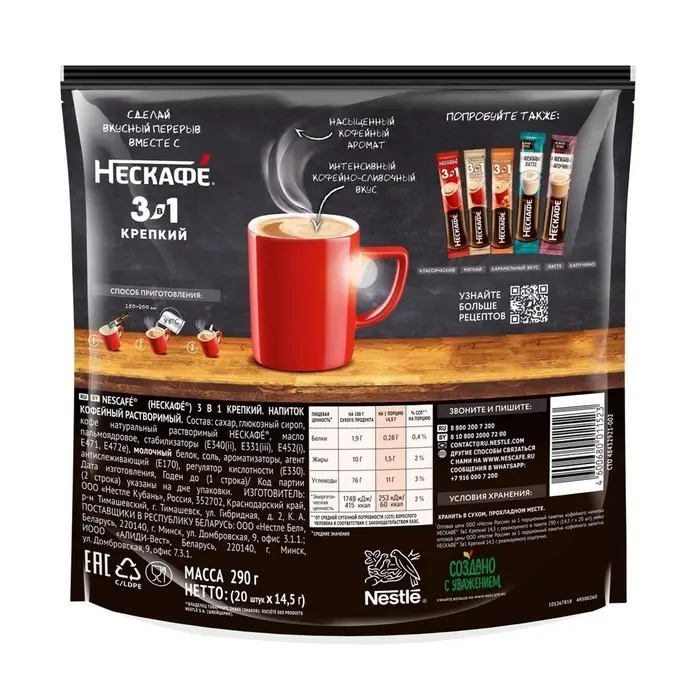 Кофе растворимый Nescafe 3 в 1, Strong, 14.5 г