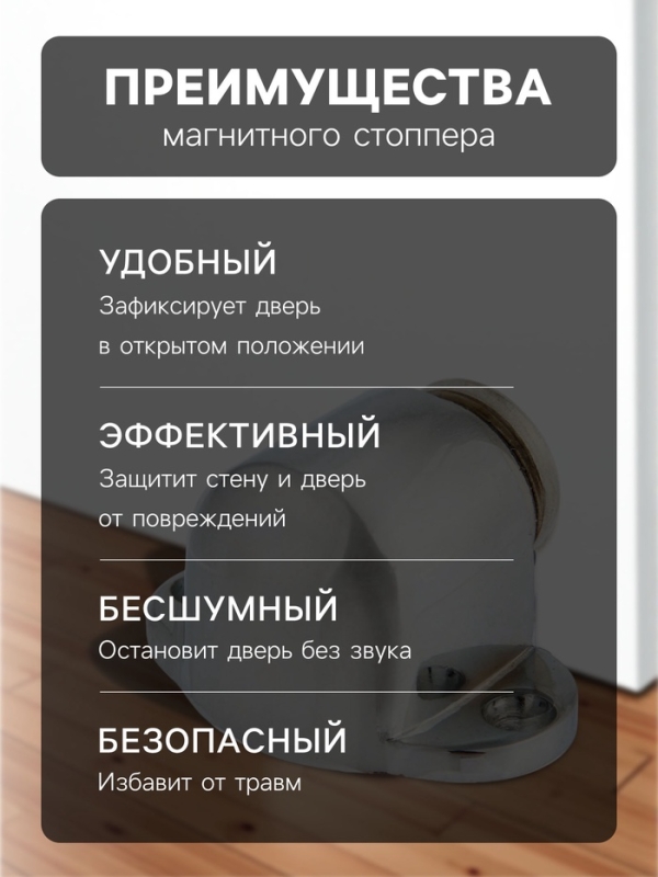 Упор дверной магнитный UM101CP, цвет хром