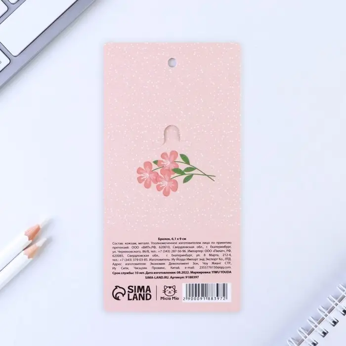 Брелок для ключей кожзам женский &laquo;Сияй ярче&raquo;, 6,1 х 9 см