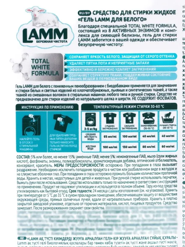 Гель для стирки LAMM для белого, 2 л