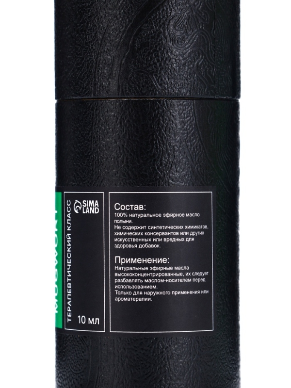 Эфирное масло "Полынь", 10 мл, в тубусе
