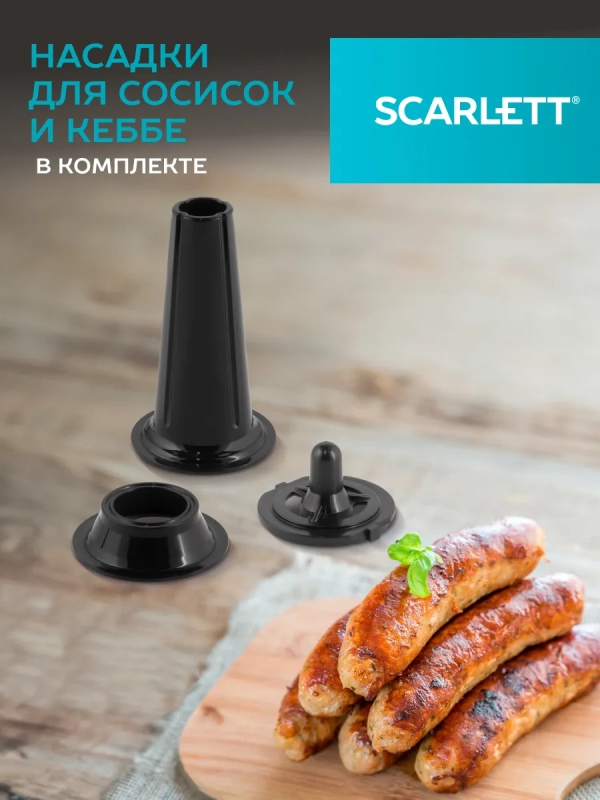 Мясорубка электрическая SC-MG45S76