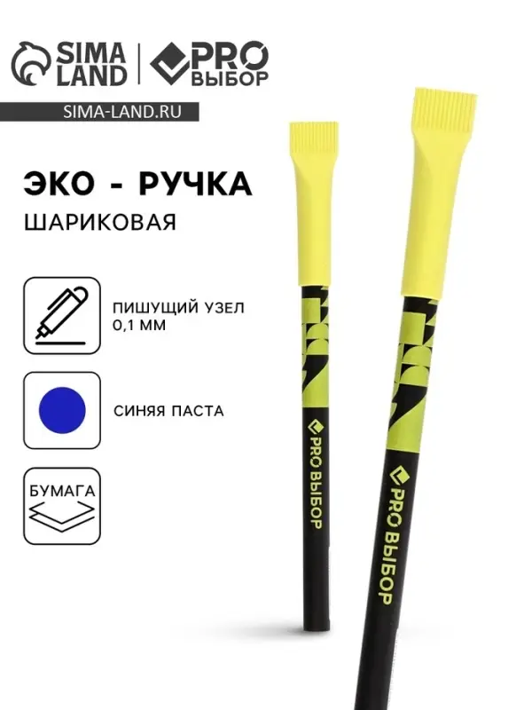 Ручка-эко, шариковая, синяя паста, 1.0 мм &laquo;Чёрный неон&raquo; PROвыбор.