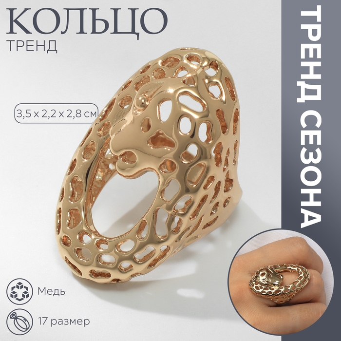 Кольцо металл &laquo;Тренд&raquo; гепард, цвет золото, размер 17