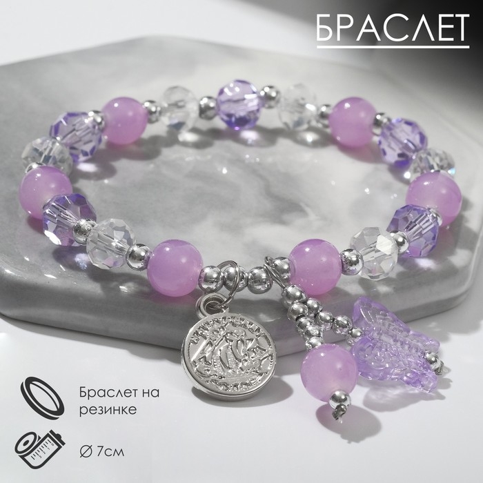 Браслет &laquo;Радость&raquo; монетка и бабочки, цвет бело-сиреневый в серебре, d=7 см
