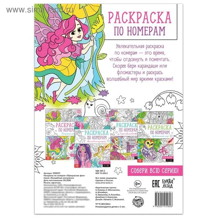 Раскраска по номерам &laquo;Прекрасные феи&raquo;, 16 стр., формат А4