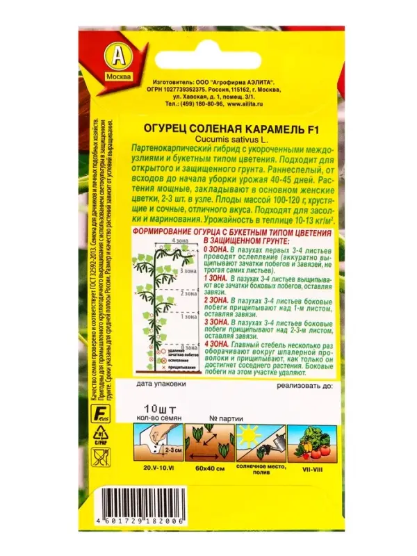 Семена Огурец Соленая карамель F1 Парт, Ц/П,10 шт.