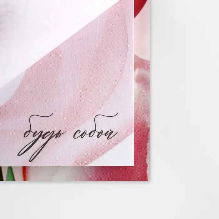 Блоки бумаги с отрывными листами, 30 л в открытке &laquo;Самой лучшей.8 марта&raquo;