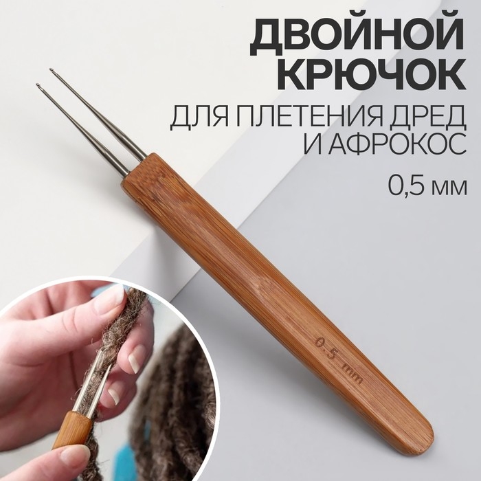 Крючок для мастера, 0,5 мм, цвет серебристый Крючок для мастера, 0,5 мм, цвет серебристый