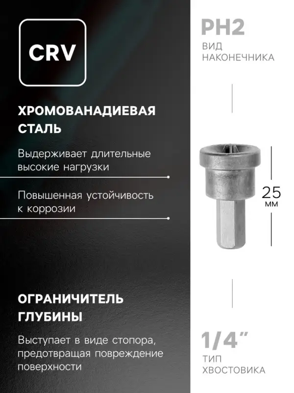 Биты для гипсокартона ТУНДРА, сталь CrV, PH2 х 25 мм, 2 шт.