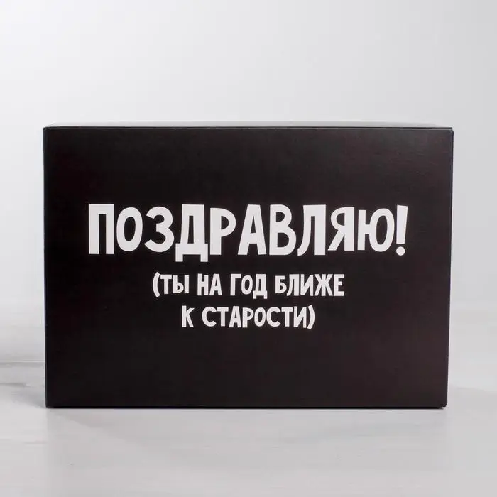 Коробка подарочная складная, упаковка, &laquo;Поздравляю&raquo;, 16 х 23 х 7.5 см