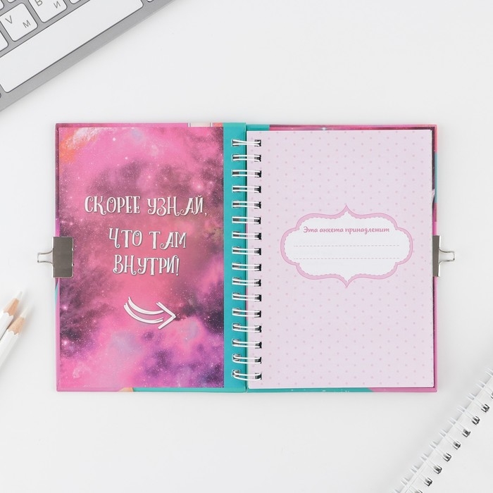 Анкета на замочке, в твердой обложке А6, 40 листов «Мои секреты» Анкета на замочке, в твердой обложке А6, 40 листов «Мои секреты»