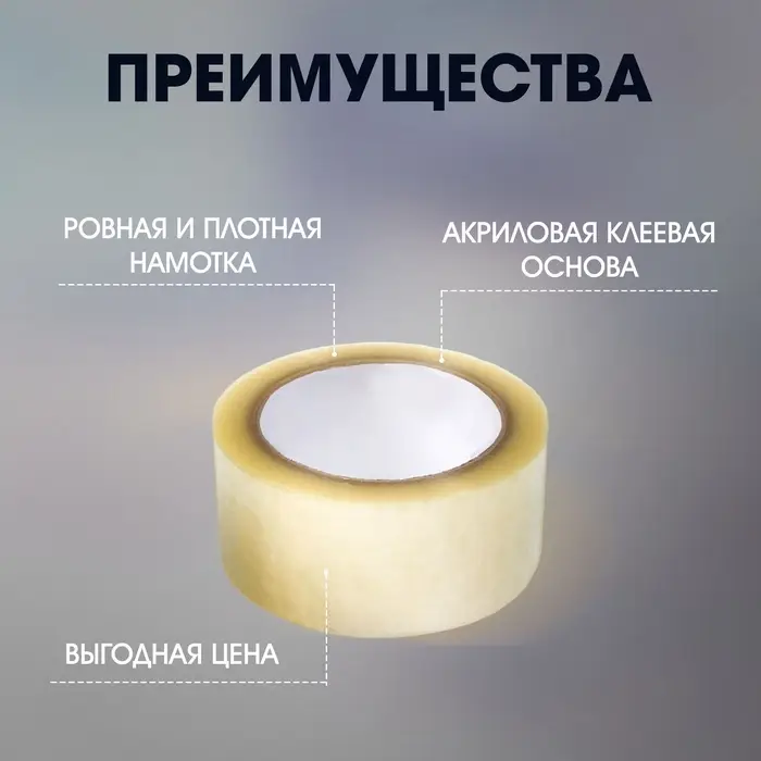 Лента клейкая ТУНДРА, прозрачная, 40 мкм, 48 мм &times; 23 м